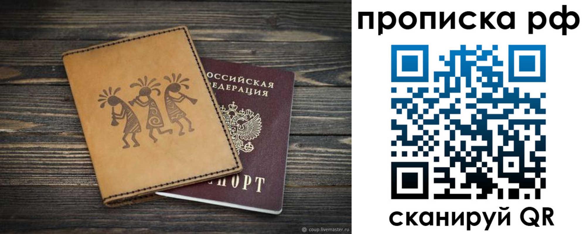 прописка в квартире в Лангепасе