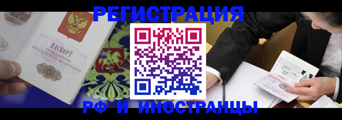 прописка регистрация в Лангепасе